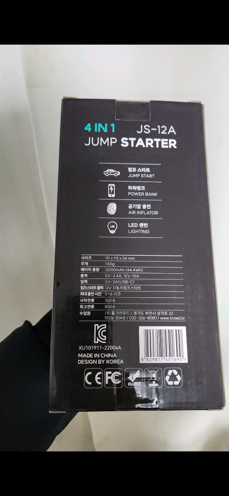 크라우드 점프스타터 js-12a 미개봉 팝니다 이미지