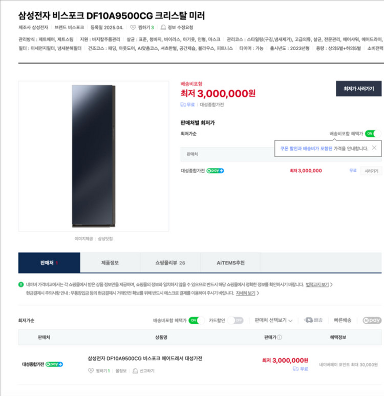 삼성 에어드레서 대용량 크리스탈 미러 의류관리기 이미지