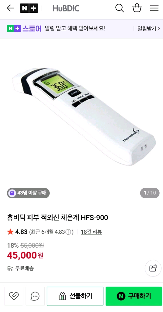 휴비딕 써모파인더S HFS-900 비접촉식 체온계--1