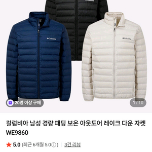 컬럼비아 남성 경량 패딩 WE9860 아이보리 L사이즈
