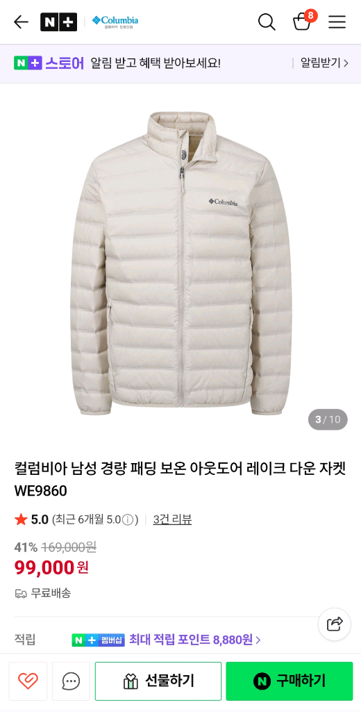 컬럼비아 남성 경량 패딩 WE9860 아이보리 L사이즈--1