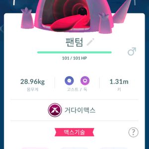 [특가] 포켓몬고 거다이맥스 이로치 팬텀 판매 이미지