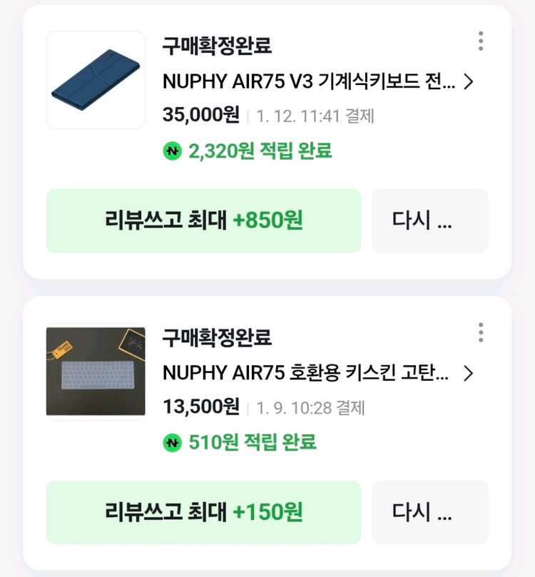 누피 에어75v3 커버 누폴리오 및 실리콘커버--1