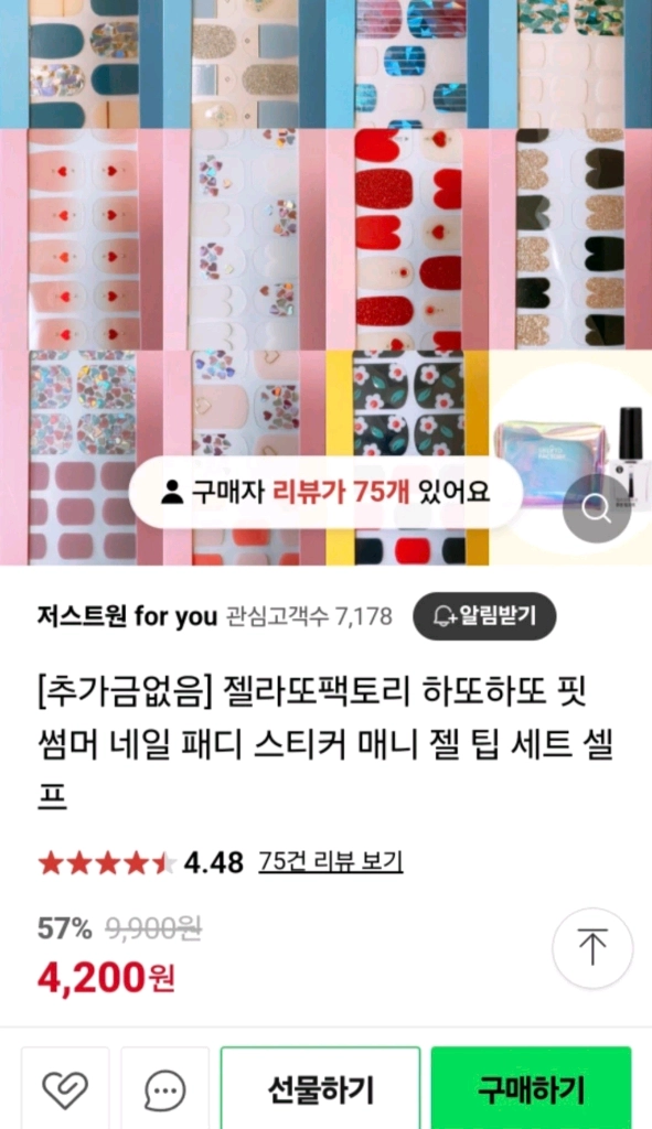 젤네일 12색 네일스티커 10장 이미지