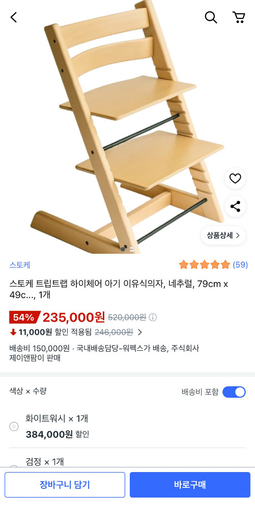 (미개봉) 스토케 트립트랩 해외 정품 새상품 네추럴 화이트 이미지