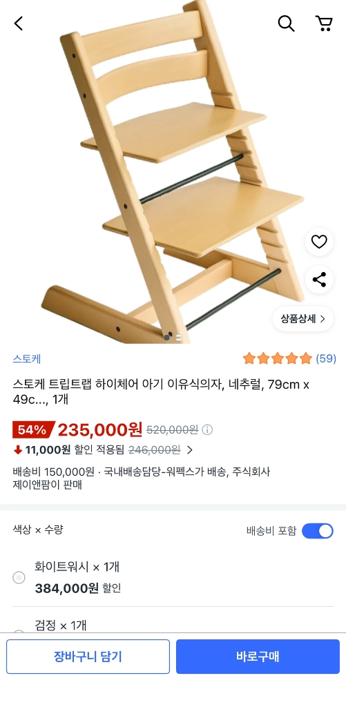(미개봉) 스토케 트립트랩 해외 정품 새상품 네추럴 화이트 이미지
