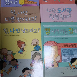 초등생 그림동화 , 우리는 단짝친구 시리즈 / 1학년 2학년 초등도서 (6권)