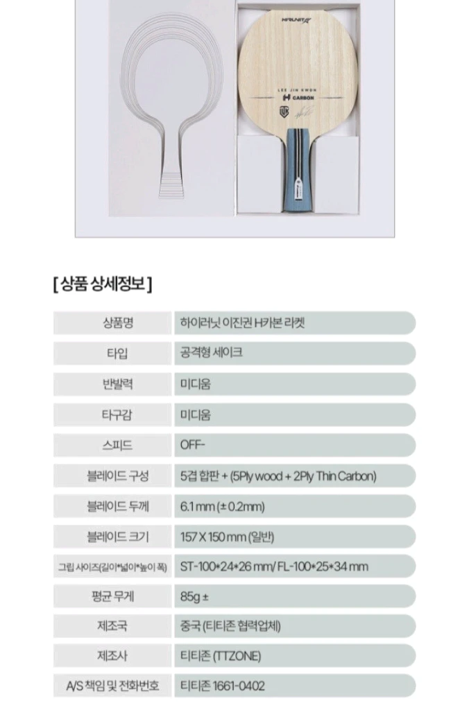 New 이진권 H카본 FL 평균85g(코토표층에 특수얇은카본)최저93000할인79000 무배Fu34564t 이미지