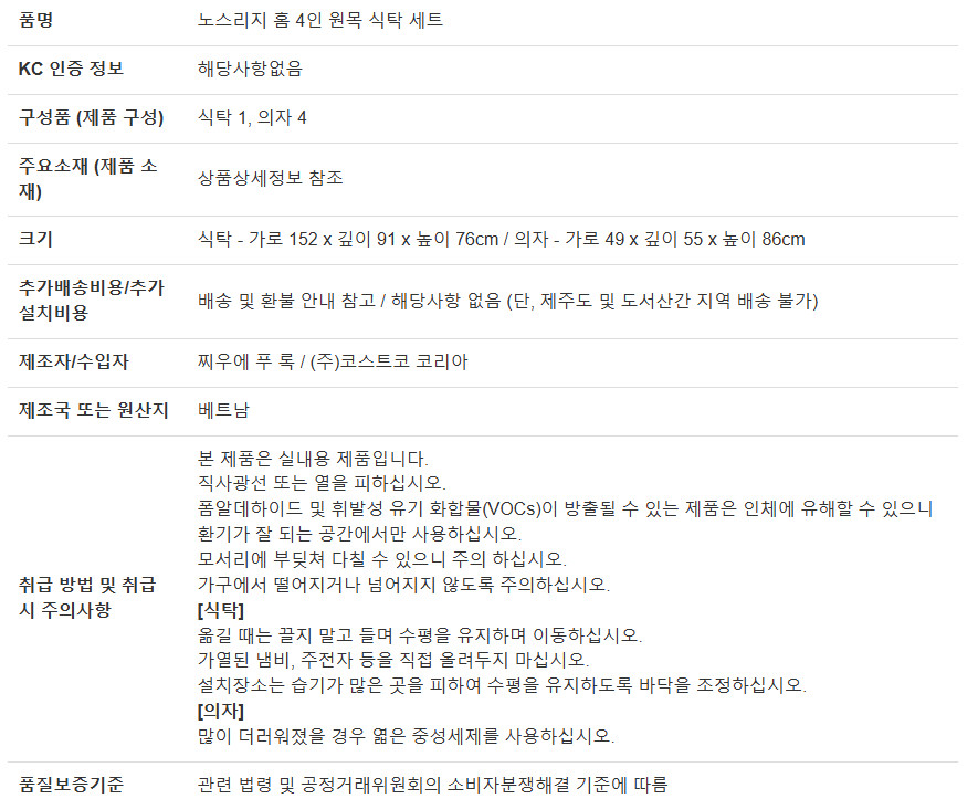 미개봉) 노스리지 홈 4인용 원목 식탁 테이블 세트 이미지