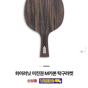 인기) new 이진권 M카본 FL ST (스티가얇은카본성능)감각.컨트롤우수ㅡ최저84000ㅡ할인69000 무배FH3 이미지