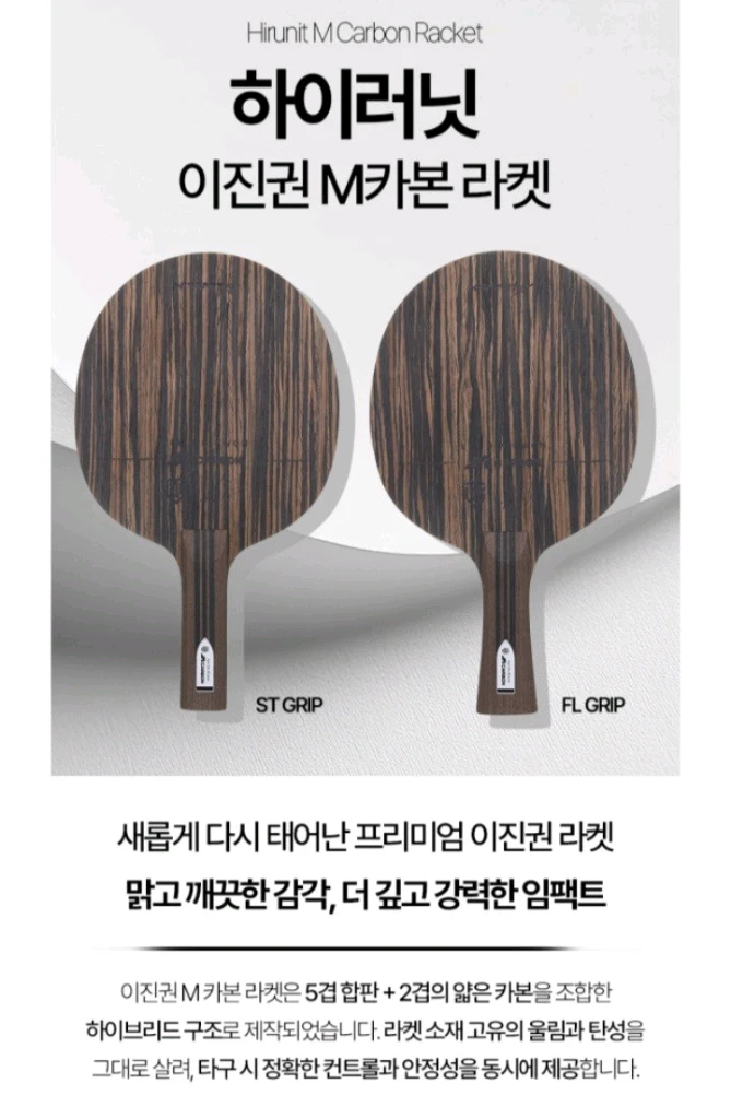 인기) new 이진권 M카본 FL ST (스티가얇은카본성능)감각.컨트롤우수ㅡ최저84000ㅡ할인69000 무배FH3 이미지