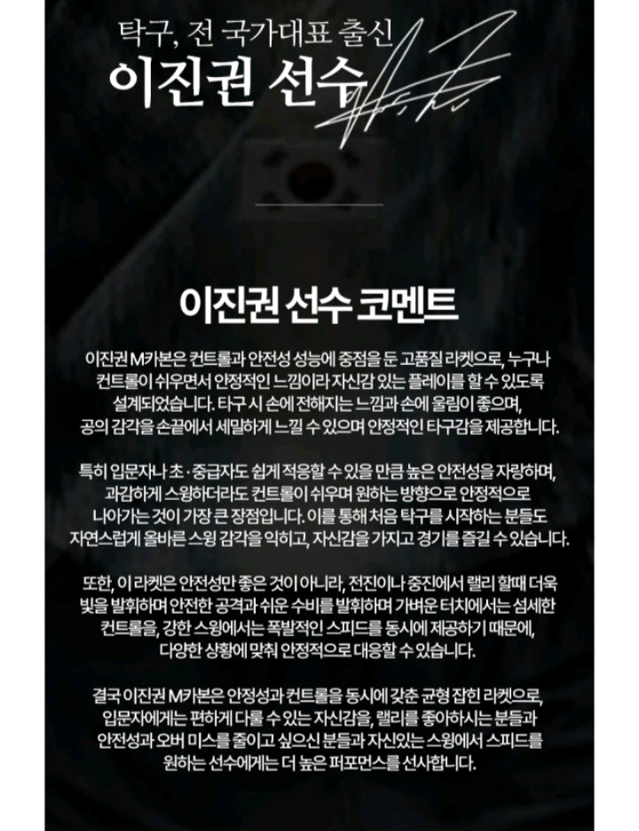 인기) new 이진권 M카본 FL ST (스티가얇은카본성능)감각.컨트롤우수ㅡ최저84000ㅡ할인69000 무배FH3 이미지