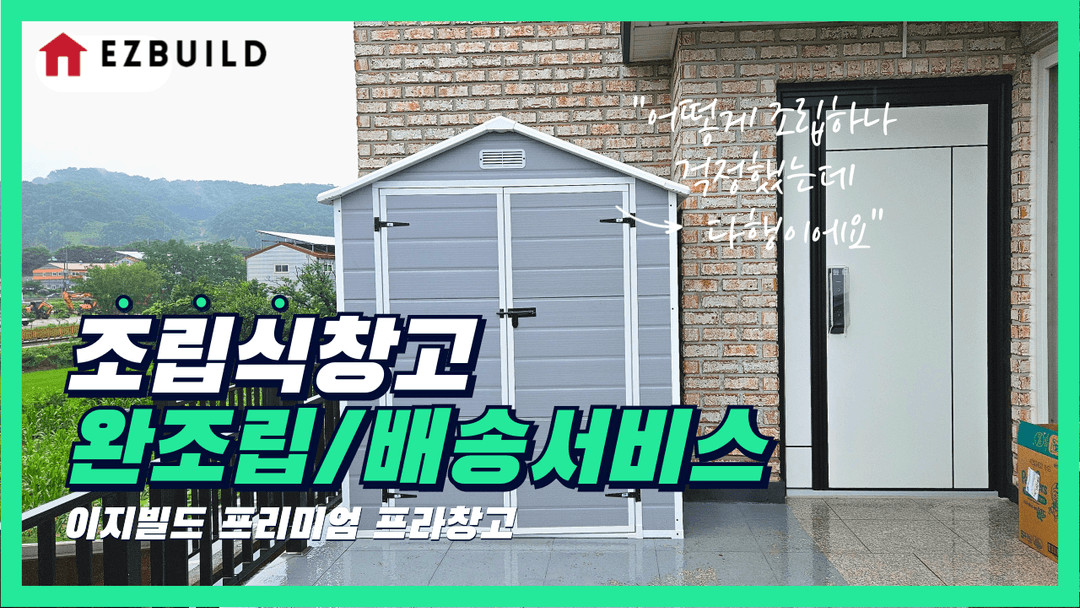 이지빌드 프라창고 M / S 사이즈--8