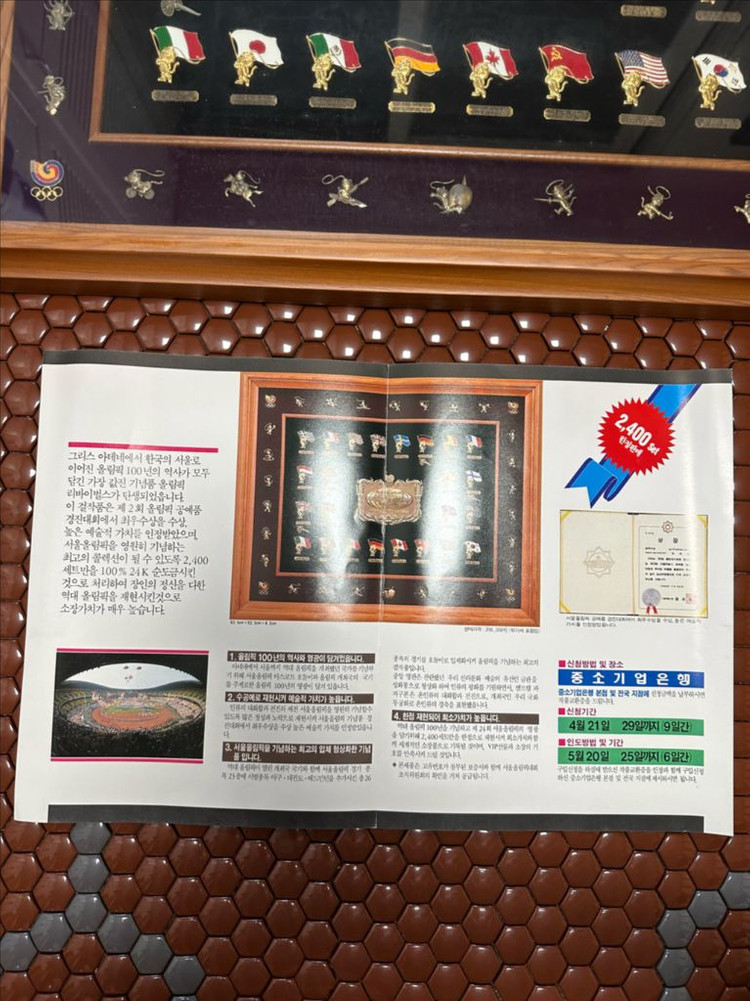 88서울올림픽 에덴상공사 호돌이 역대올림픽개최국시리즈 호돌이기념액자--4