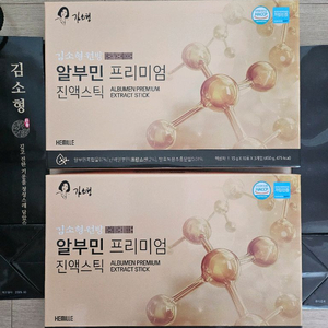 (새상품) 김.소.형 마시는 알.부.민 프리미엄