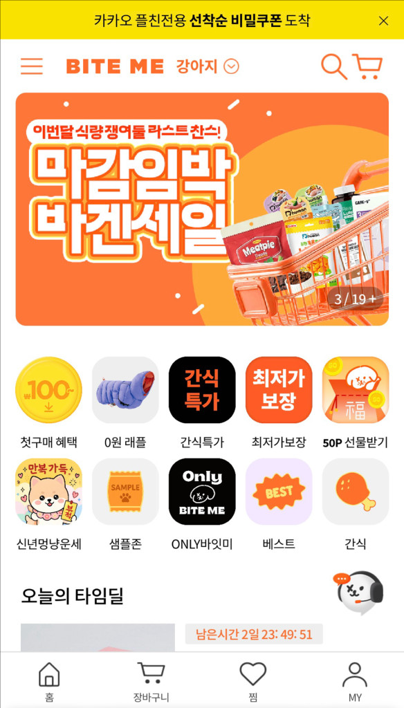 바잇미 강아지용품 쇼핑 5,000 금액권 이미지