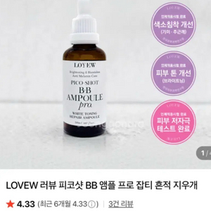 러뷰 피코앰플 민낯앰플 세게 일괄