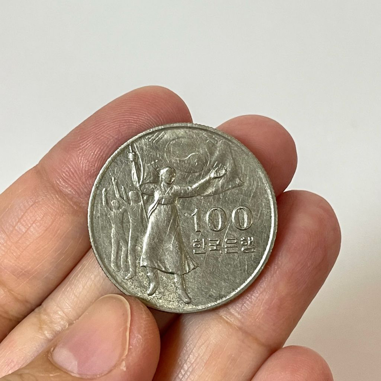 1975년 광복30주년기념주화 100원 희귀동전--2