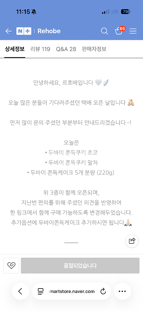 르호베 두바이쫀득케이크+말차쫀득쿠키--1