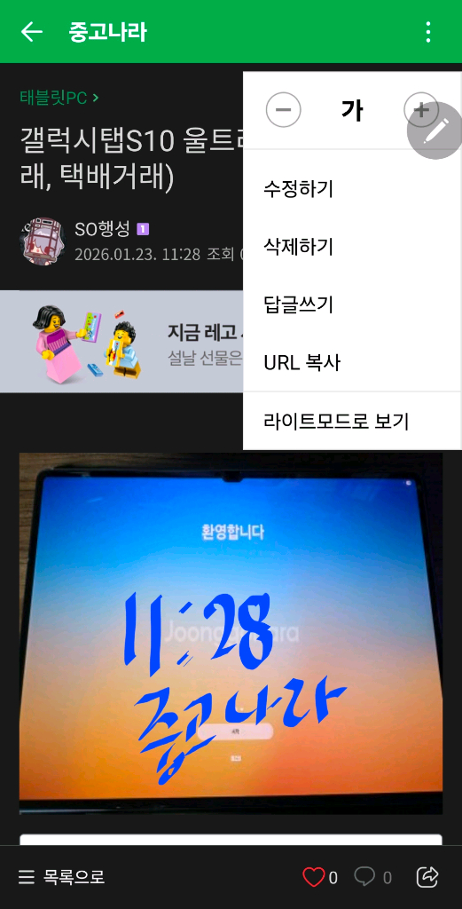 갤럭시탭S10 울트라(계좌, 직거래, 택배거래)--2