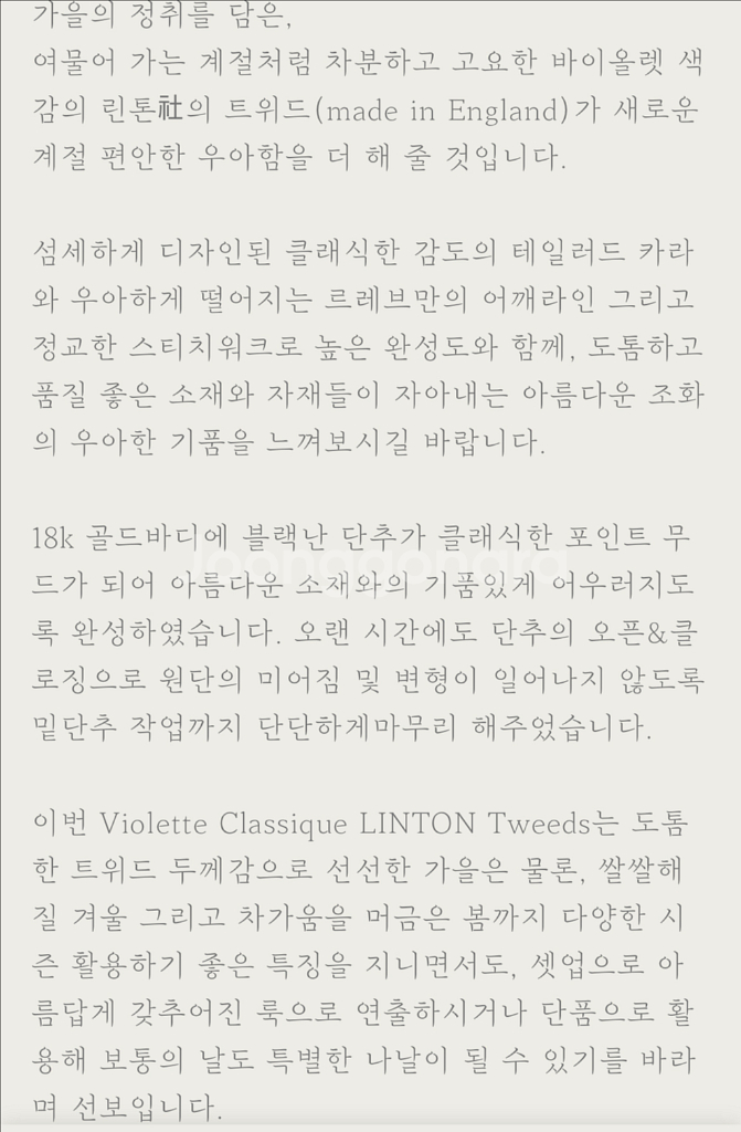 샤팽르레브 Violette Classique 연보라 린톤트위드 셋업 (M/66)--6