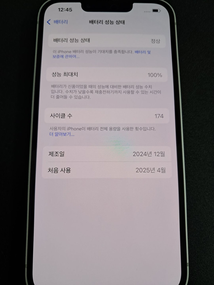 아이폰16E 256기가 화이트 배터리성능100% 공기계 중고폰 최저가 알뜰폰 서브폰--6