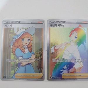 포켓몬 카드 아기씨 SR, 체렌 HR 이미지