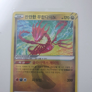 포켓몬 카드 찬란한 무한다이노 이미지