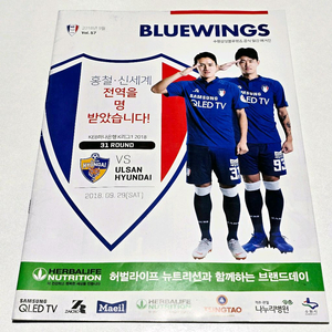 수원삼성 블루윙즈 공식 매거진 (2018.09 / Vol.57)