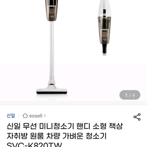 신일전자 핸디형 무선청소기 미개봉 새상품 판매합니다.(무료배송)