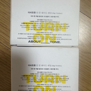 어바웃톤 쉐딩 웜쉐이드 2개 일괄