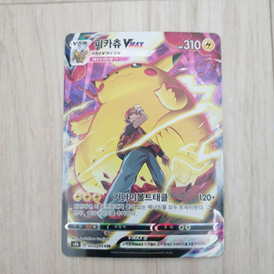 포켓몬카드 피카츄 VMAX CSR 이미지