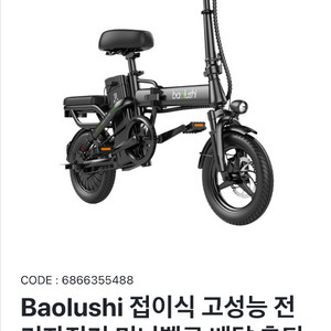 Baolushi 접이식 고성능 전기자전거 미니벨로