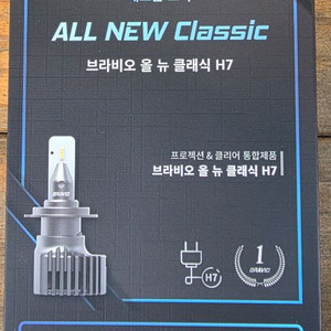 올뉴클래식 H7 LED 전구 이미지