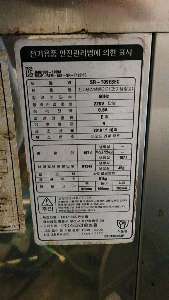 업소용900테이블냉장고 스타리온 전기냉장냉동기기 SR-T09ESEC--2