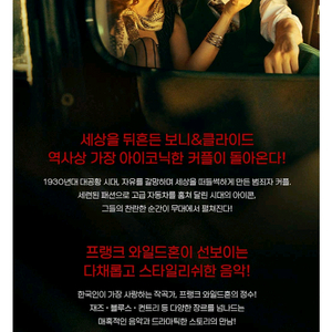 뮤지컬 보니앤클라이드 티켓