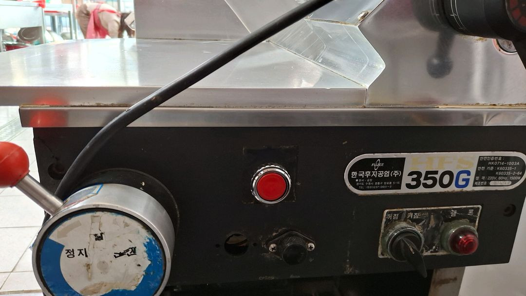 업소용 후지육절기 HFS 350G--4