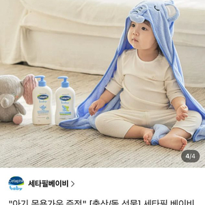 세타필 아기 목욕가운 증정 [출산/돌 선물] 세타필 베이비 로션+워시 2종 세트
