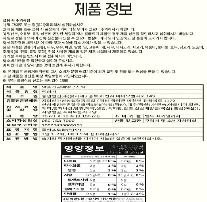 산삼배양근 진액 70ml 30포 5박스 150포 무료배송--1