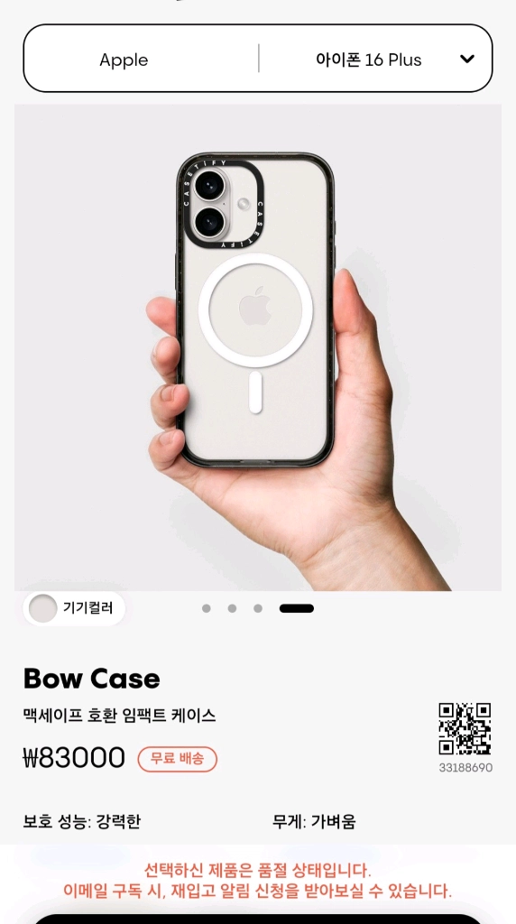 케이스티파이x케롤라인후 레버리 리본케이스 이미지