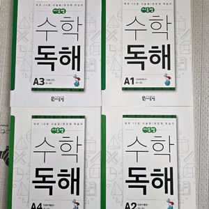 수학 독해A세트