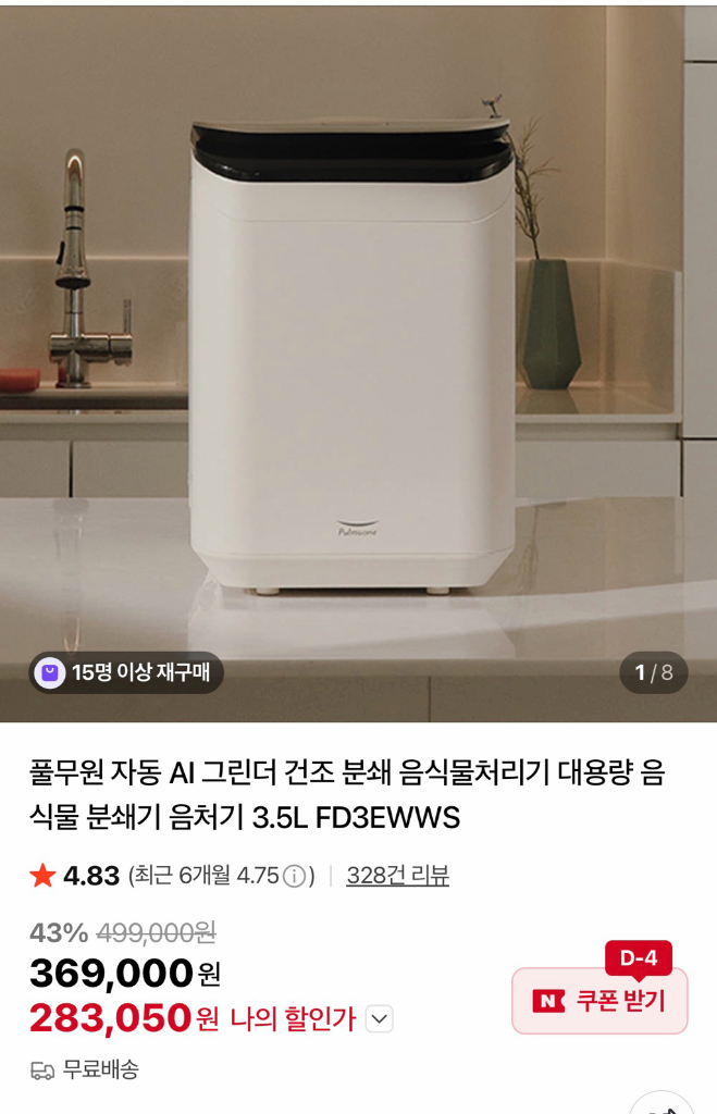 새상품 풀무원 AI 음식물처리기 그린더 크림화이트 3.5L--0
