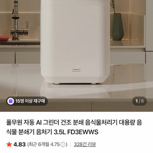 새상품 풀무원 AI 음식물처리기 그린더 크림화이트 3.5L