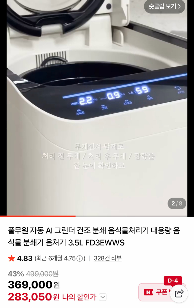 새상품 풀무원 AI 음식물처리기 그린더 크림화이트 3.5L--1