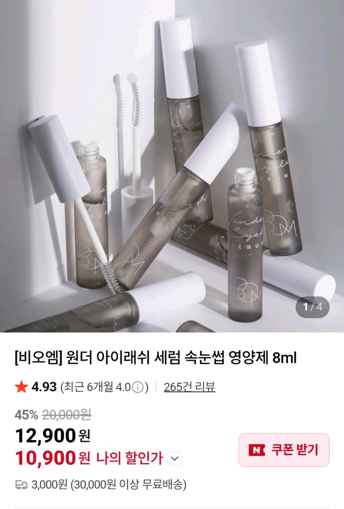 비오엠 원더 아이래쉬 세럼 속눈썹 세럼 영양제--4