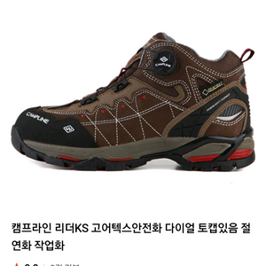 캠프라인 안전화 절연화 270 리더* 고어텍스* 선심0 25년 박스새제품