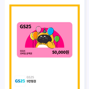 편의점 모바일 상품권 5만원권 이미지