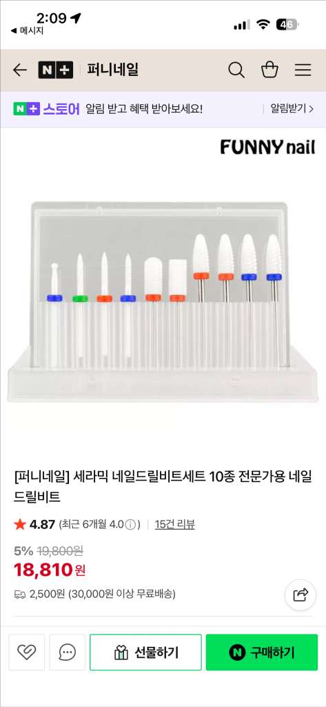 퍼니네일 세라믹 네일 드릴 비트 10종 이미지