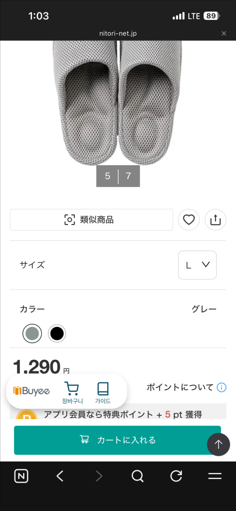 일본판 니토리 메쉬실내화 LL사이즈--5