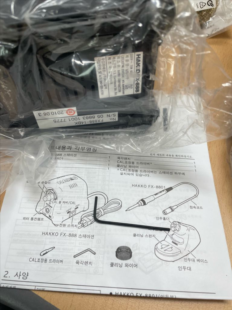 HAKKO FX-888 납땜 스테이션--4